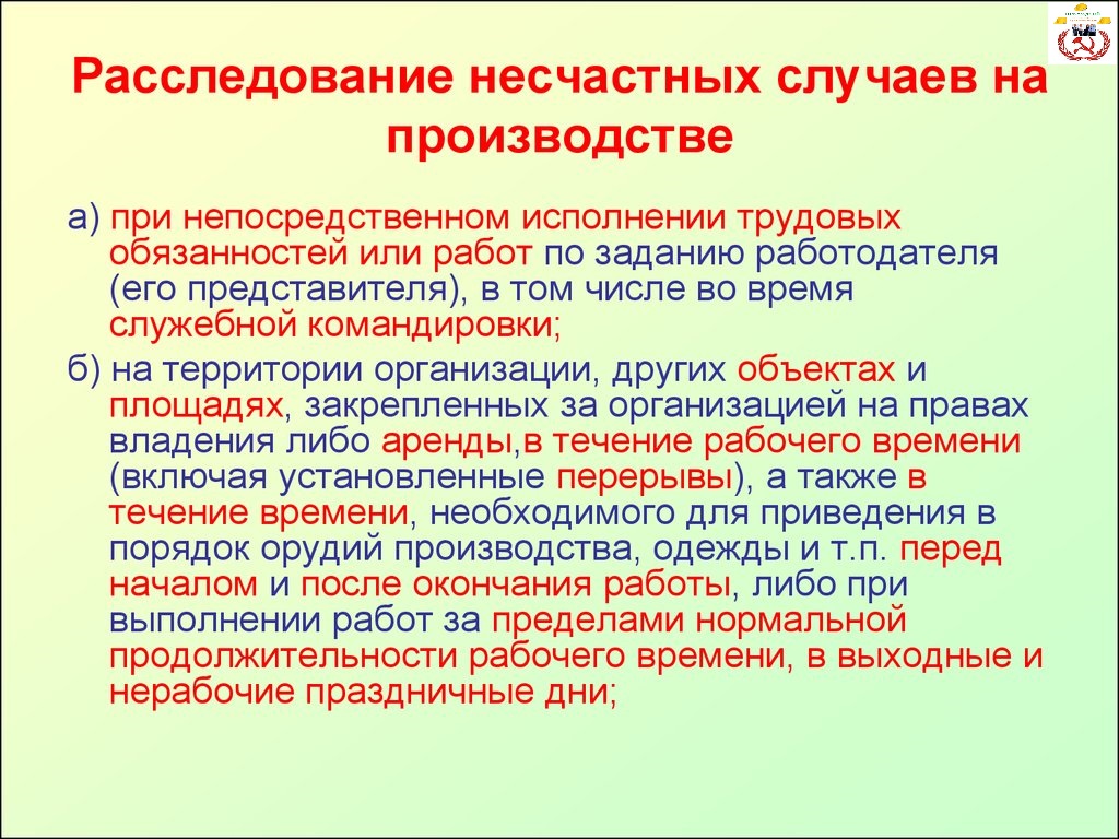 Когда расследование несчастного случая затянулось — 2 — Сила традиций